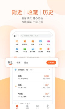 掌上公交app最新版截图2