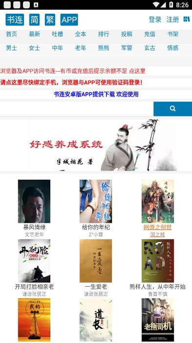 书连小说免费版截图4