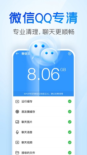 手机清理王截图2