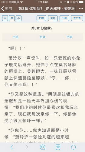 妙笔阁手机小说软件截图2