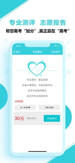 ai志愿助手2021截图2