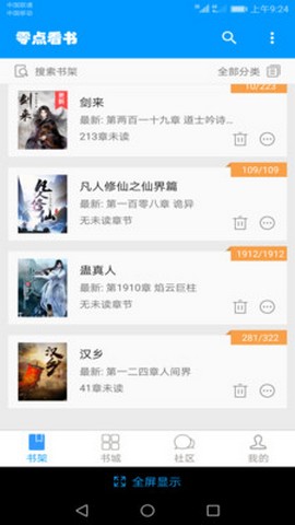 零点看书最新版本1.67截图2