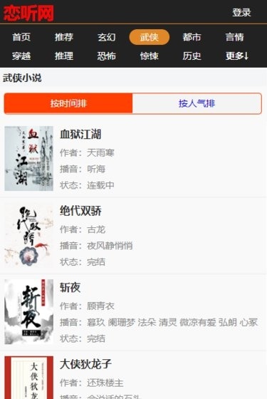 恋听网听书app截图2