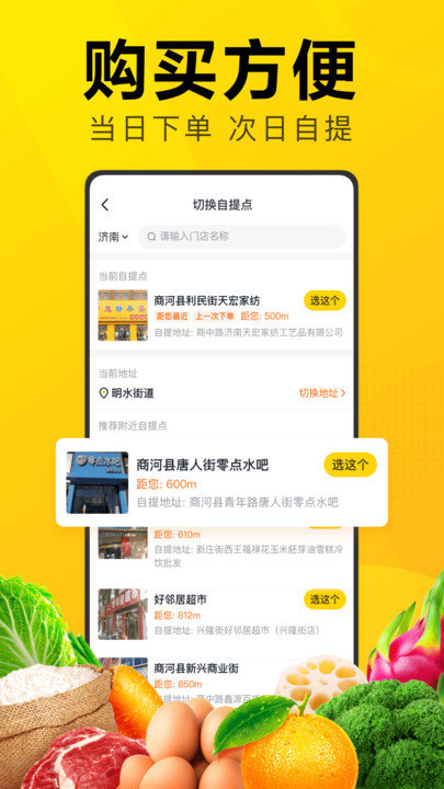 美团优选app下载安装截图2