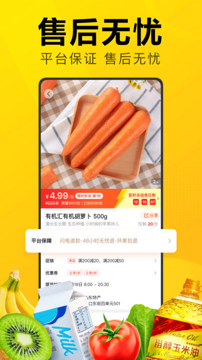 美团优选推广app截图3