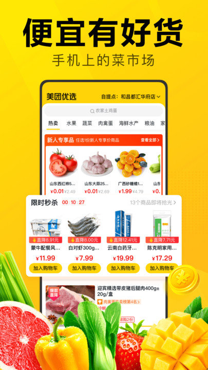 美团优选app下载安装截图4