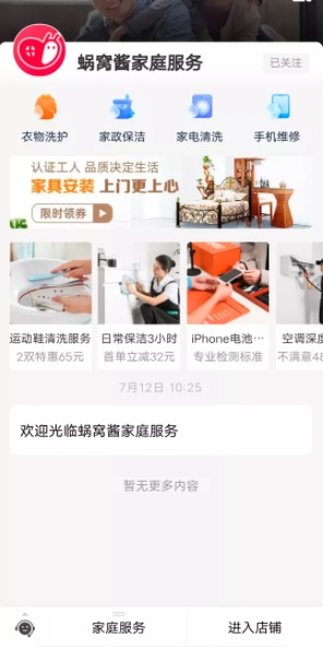 蜗窝酱最新版app截图2