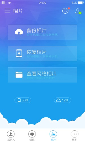 oppo云服务登录中心截图2