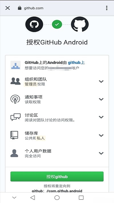 github安卓客户端截图3