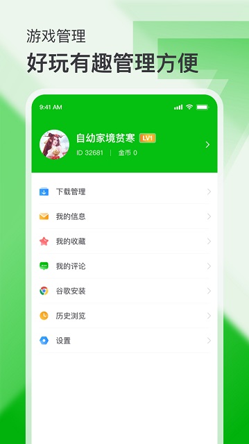 7723游戏盒8.3.8截图5