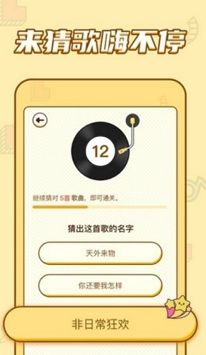 乐乐猜歌截图3