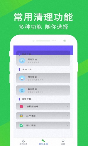 先锋清理大师截图3