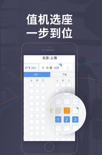 飞常准app截图5