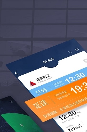 飞常准航班查询app截图2