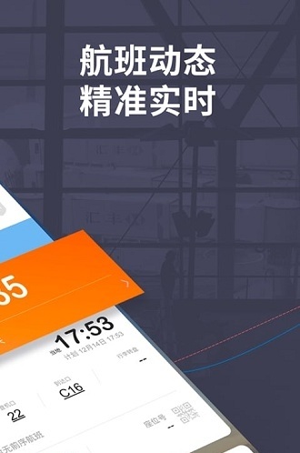 飞常准航班查询app截图3