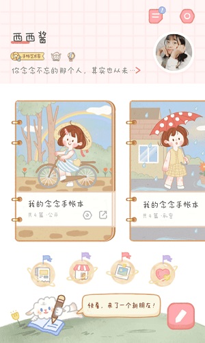 念念手帐最新版截图3