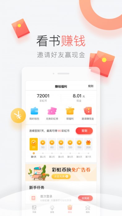 彩虹文学网小说app