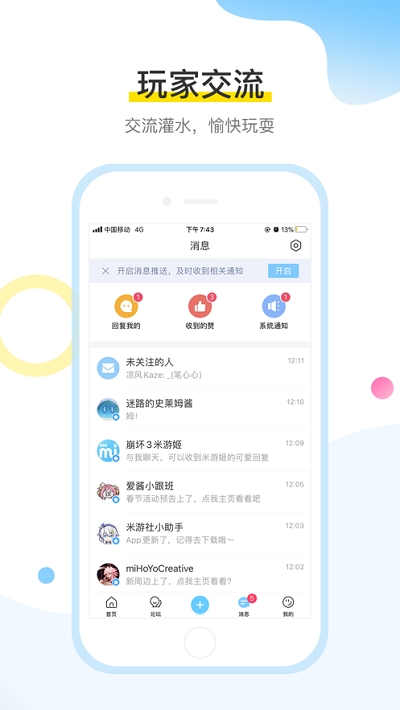 米游社app原神版截图2