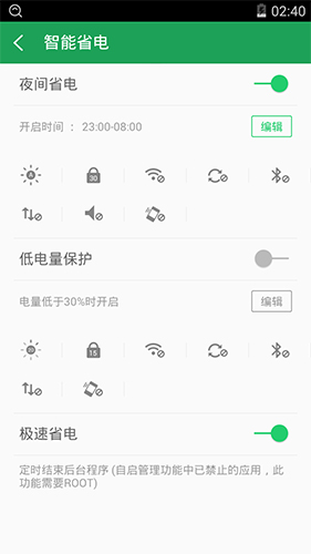 360超级root最新版截图3