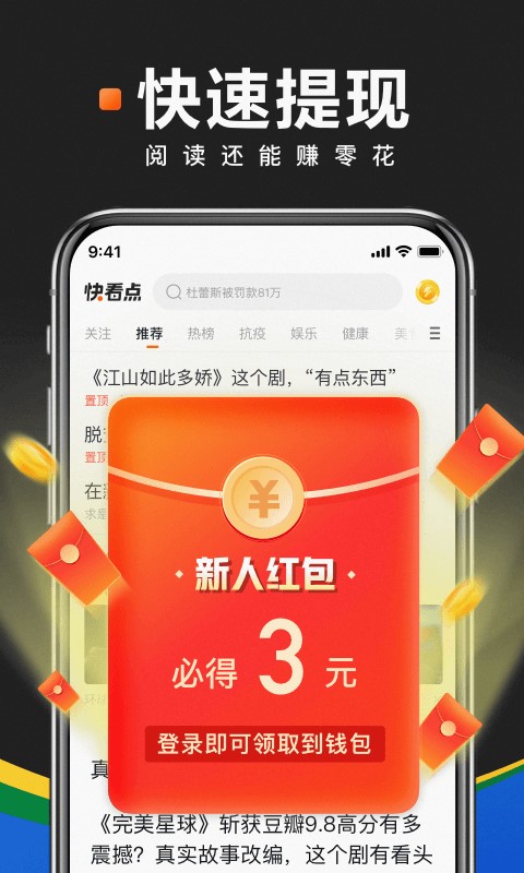 快看点媒体平台app截图2