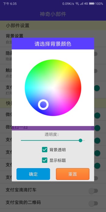 神奇小部件app截图2