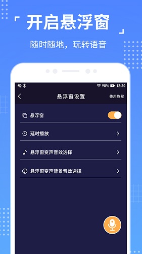 奇幻变声器截图3