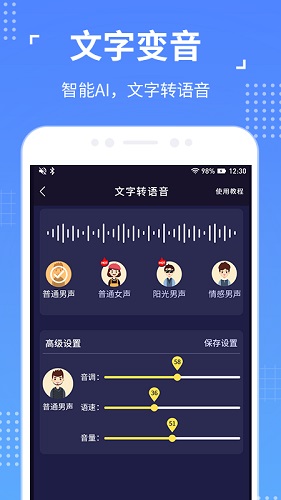 奇幻变声器截图2