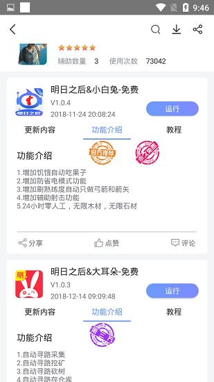 飞天助手最新版本截图2