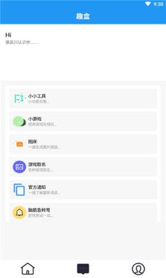 趣盒app截图2