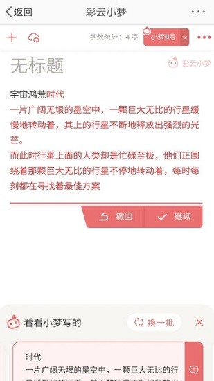 彩云小梦海外版截图3