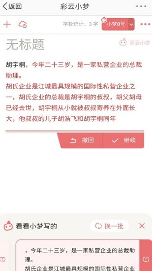 彩云小梦海外版截图2