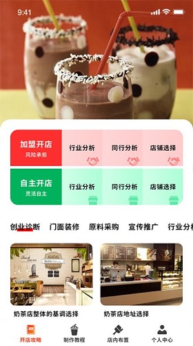 好喝奶茶屋截图3