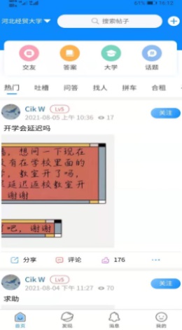 Ai校app截图2