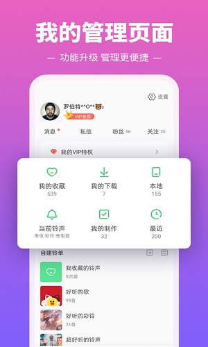 铃声多又多截图2