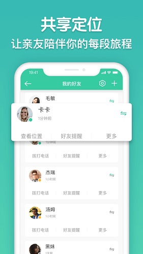 时刻守护截图2