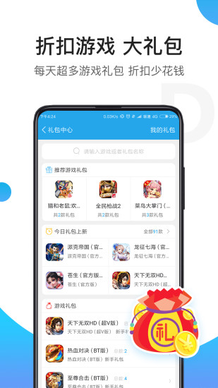 骑士助手旧版5.6截图3