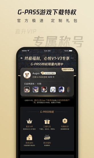 心悦俱乐部app安卓版截图4