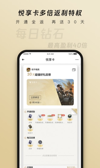 心悦俱乐部app安卓版截图3