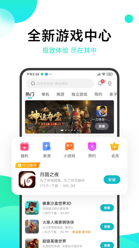 小米游戏中心最新版截图4