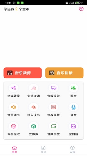 趣剪音乐剪辑截图3