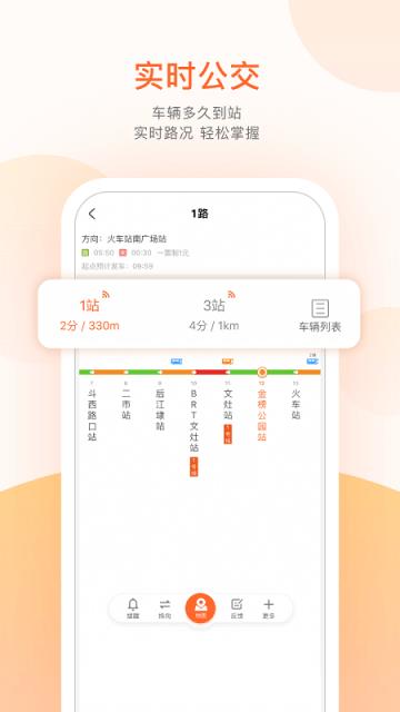 掌上公交车实时查询app