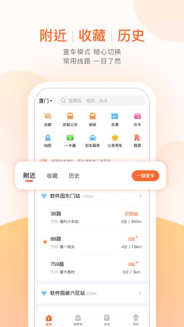 掌上公交一键查车截图4