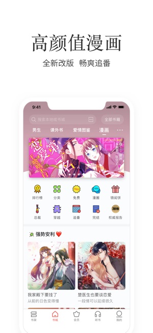 掌阅电子书阅读器截图3