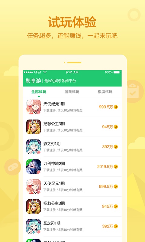 聚享游app截图3