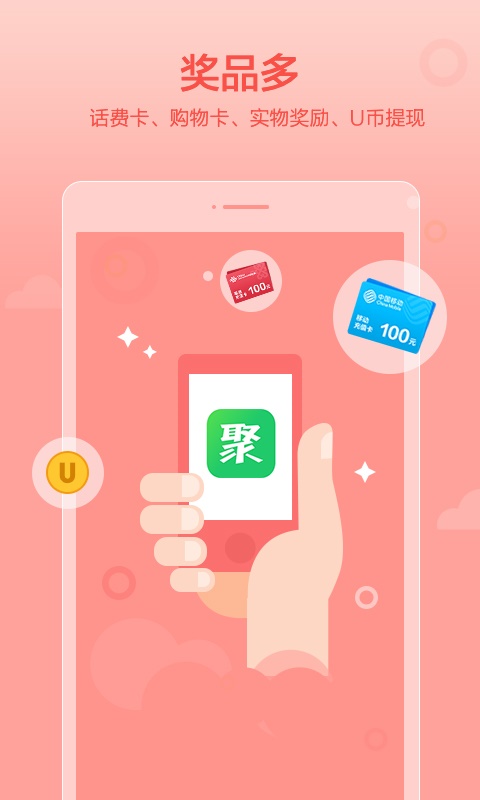 聚享游app