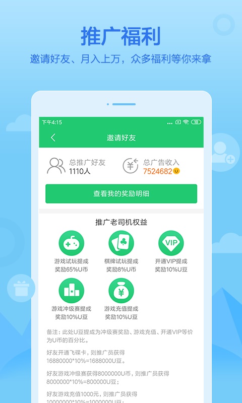 聚享游app截图4