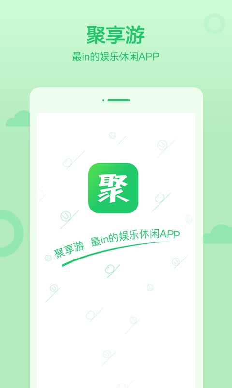 聚享游app截图2