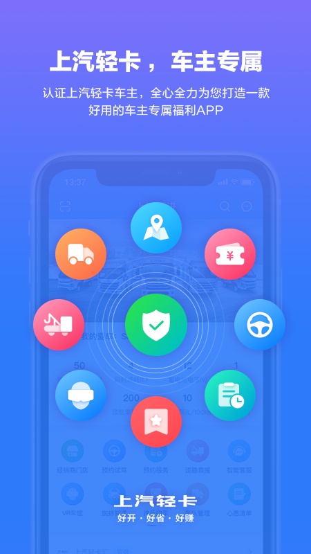 上汽轻卡app截图2