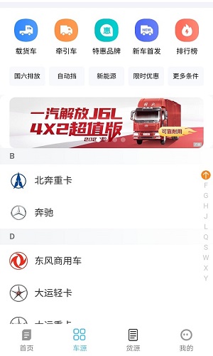 亿宏快配app截图2