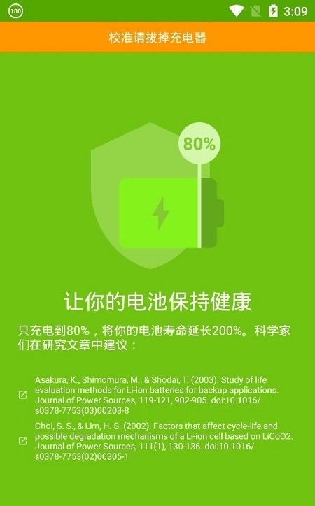 accubattery pro中文版截图2